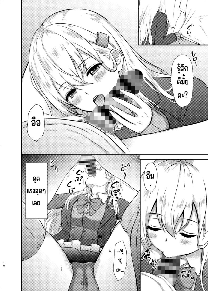 ชาไข่มุกของซูซูยะ